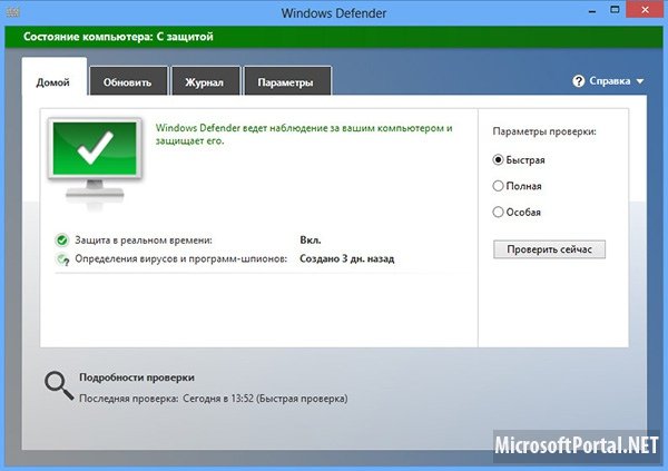 Добавляем Windows Defender в контекстное меню Windows 8