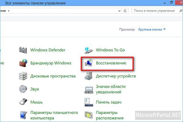 Способы восстановления Windows 8 – Часть 1