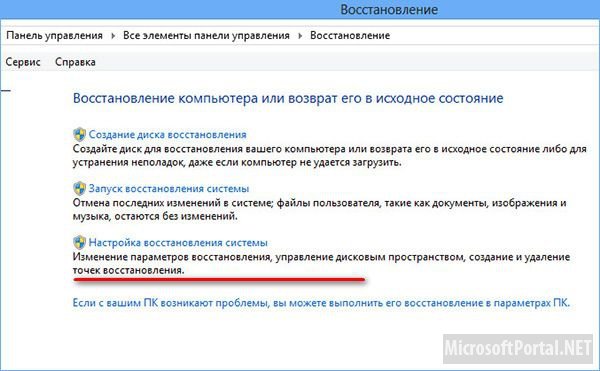 Способы восстановления Windows 8 – Часть 1