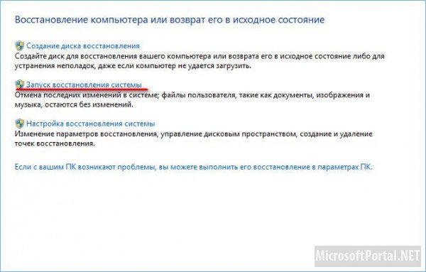 Способы восстановления Windows 8 – Часть 1