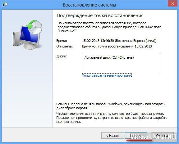 Способы восстановления Windows 8 – Часть 1