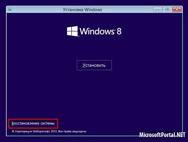 Способы восстановления Windows 8 – Часть 1