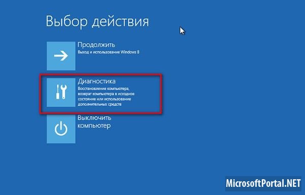 Способы восстановления Windows 8 – Часть 1