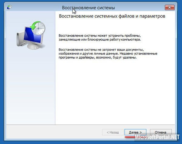 Способы восстановления Windows 8 – Часть 1