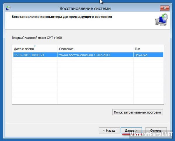 Способы восстановления Windows 8 – Часть 1