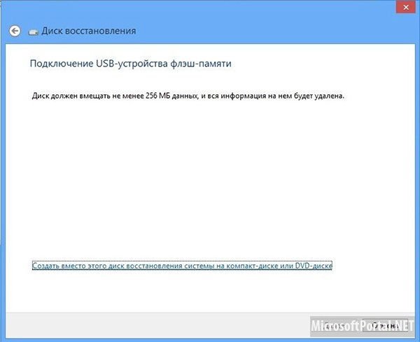 Способы восстановления Windows 8 – Часть 1