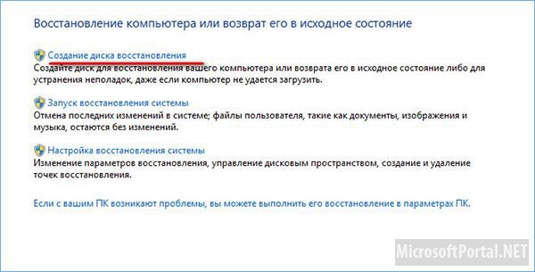 Способы восстановления Windows 8 – Часть 1