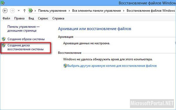 Способы восстановления Windows 8 – Часть 1