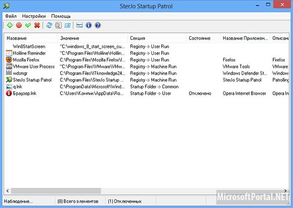 Менеджер автозагрузки для Windows 8 Менеджер автозагрузки для Windows 8