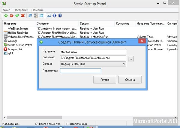 Менеджер автозагрузки для Windows 8 Менеджер автозагрузки для Windows 8