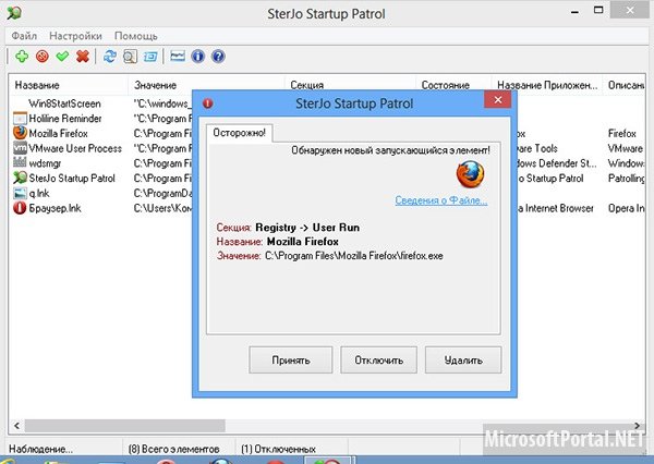 Менеджер автозагрузки для Windows 8 Менеджер автозагрузки для Windows 8