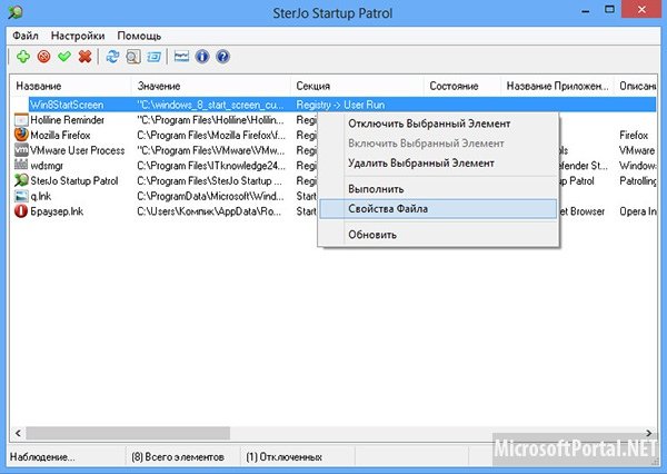 Менеджер автозагрузки для Windows 8 Менеджер автозагрузки для Windows 8
