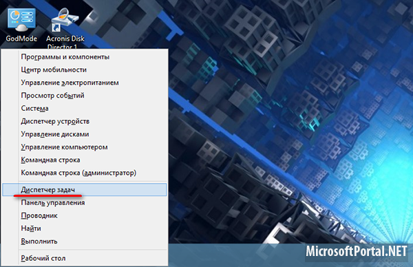 Способы запуска Диспетчера задач в Windows 8 Способы запуска Диспетчера задач в Windows 8