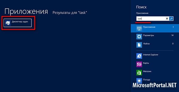 Способы запуска Диспетчера задач в Windows 8 Способы запуска Диспетчера задач в Windows 8