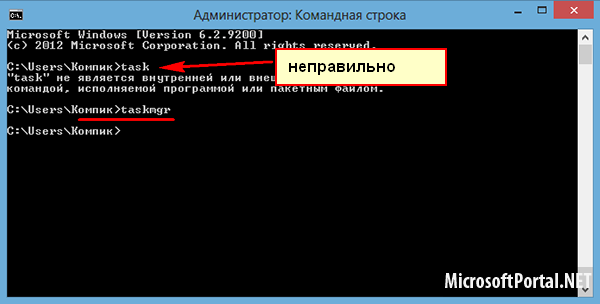 Способы запуска Диспетчера задач в Windows 8 Способы запуска Диспетчера задач в Windows 8