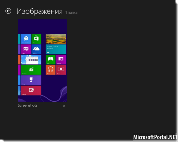 Удаляем  Modern-интерфейс из Windows 8