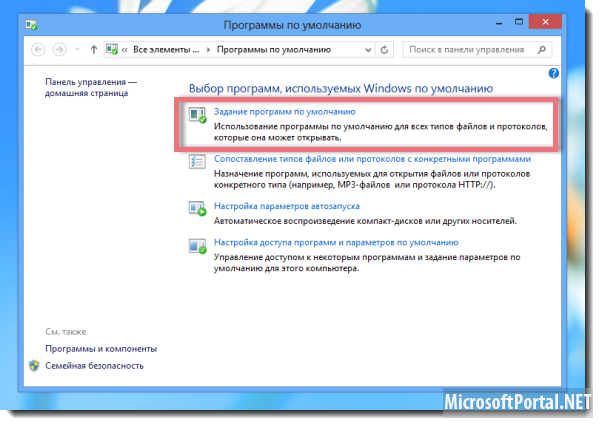 Удаляем  Modern-интерфейс из Windows 8