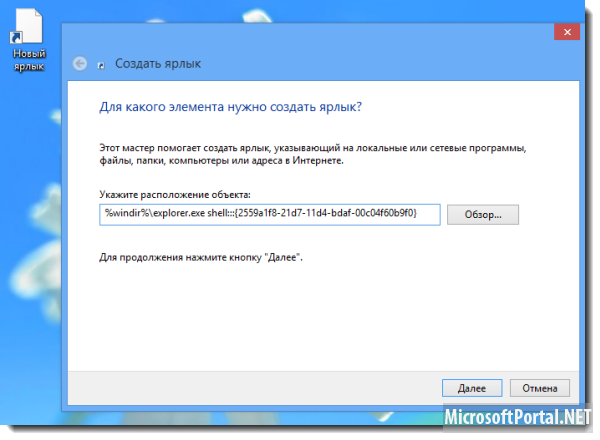 Удаляем  Modern-интерфейс из Windows 8