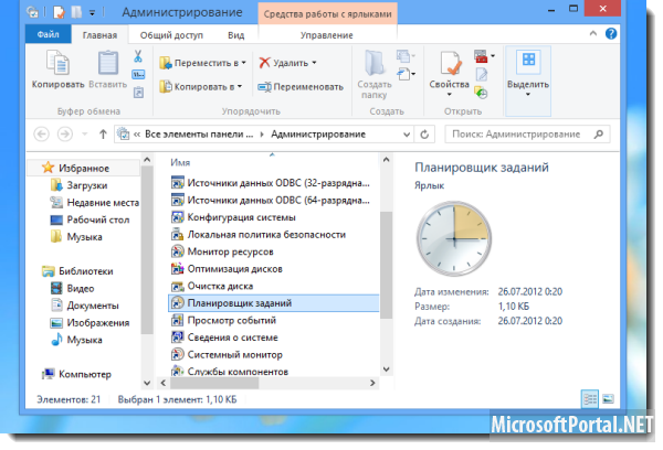 Удаляем  Modern-интерфейс из Windows 8