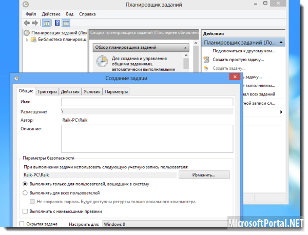 Удаляем  Modern-интерфейс из Windows 8
