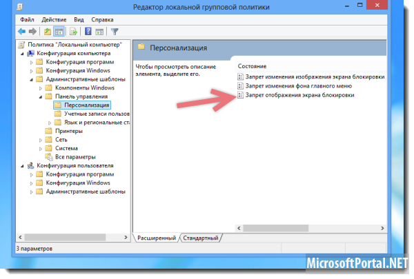 Удаляем  Modern-интерфейс из Windows 8
