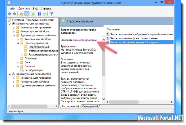 Удаляем  Modern-интерфейс из Windows 8