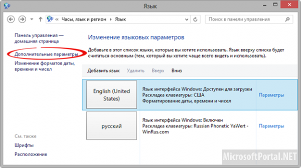 6 языковых настроек ОС Windows 8