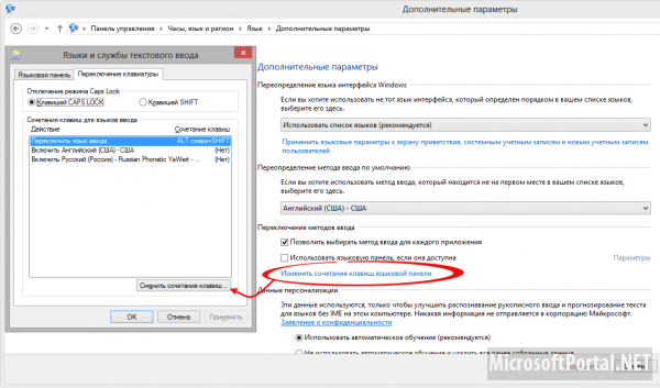 6 языковых настроек ОС Windows 8 6 языковых настроек ОС Windows 8