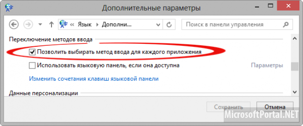 6 языковых настроек ОС Windows 8 6 языковых настроек ОС Windows 8