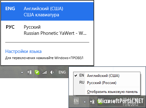 6 языковых настроек ОС Windows 8 6 языковых настроек ОС Windows 8
