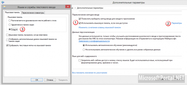 6 языковых настроек ОС Windows 8 6 языковых настроек ОС Windows 8