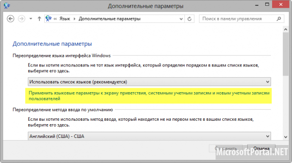 6 языковых настроек ОС Windows 8 6 языковых настроек ОС Windows 8