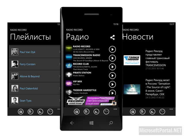 Windows Store: Radio Record Windows Store: Radio Record
