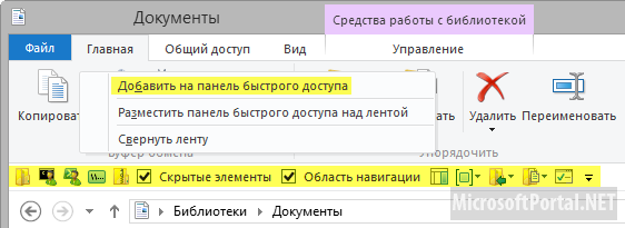 8 основных возможностей проводника Windows 8