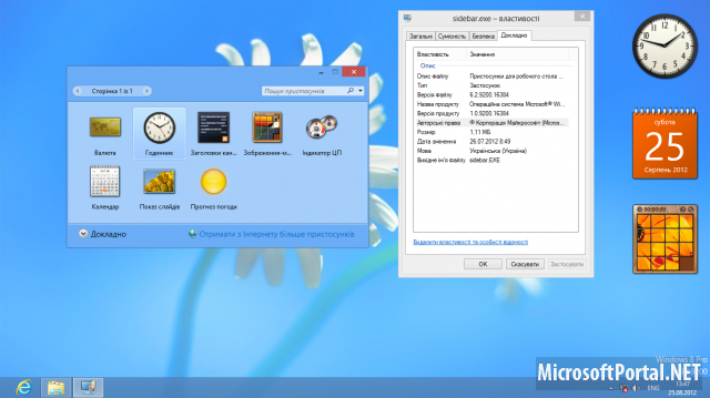 Оригинальные гаджеты для Windows 8