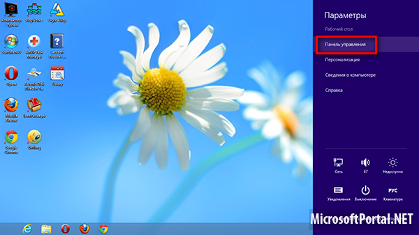 Несколько способов открыть Панель управления в Windows 8