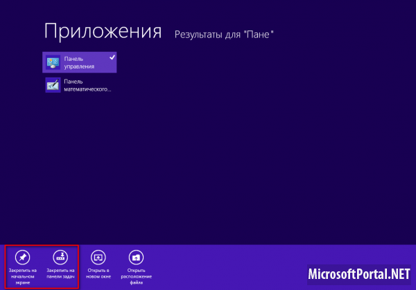 Несколько способов открыть Панель управления в Windows 8