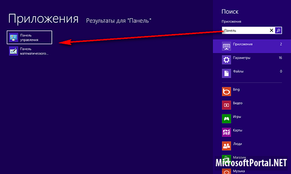 Несколько способов открыть Панель управления в Windows 8
