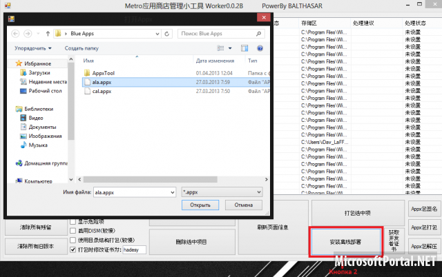 Modern UI-приложения из Windows Blue для Windows 8 Modern UI-приложения из Windows Blue для Windows 8