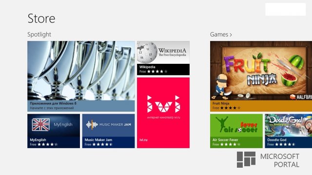 Как открыть доступ к Windows Store в Windows Blue Build 9364