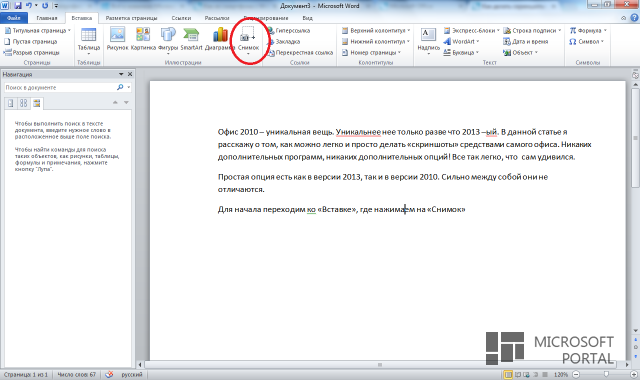Делать скриншоты просто! Ловкость рук и Office 2010/2013 Делать скриншоты просто! Ловкость рук и Office 2010/2013