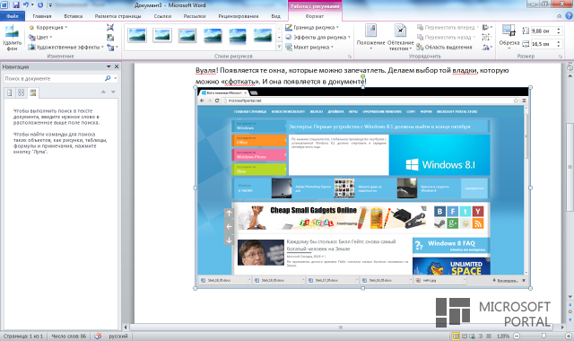 Делать скриншоты просто! Ловкость рук и Office 2010/2013