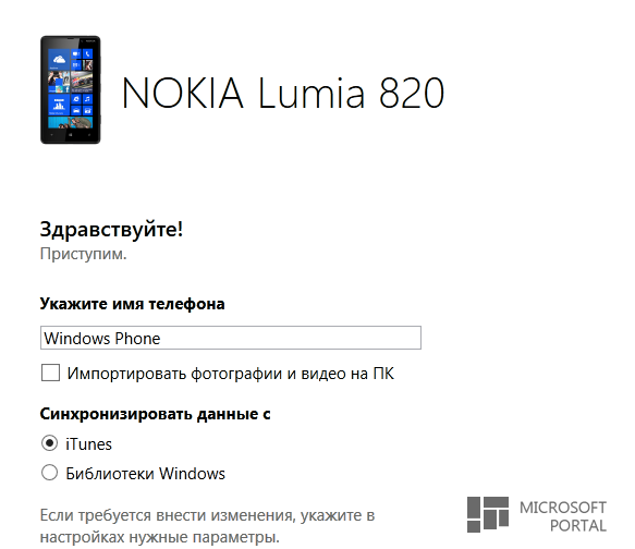 Приложение для синхронизации Windows Phone 8 с ПК достигло финальной версии Приложение для синхронизации Windows Phone 8 с ПК достигло финальной версии