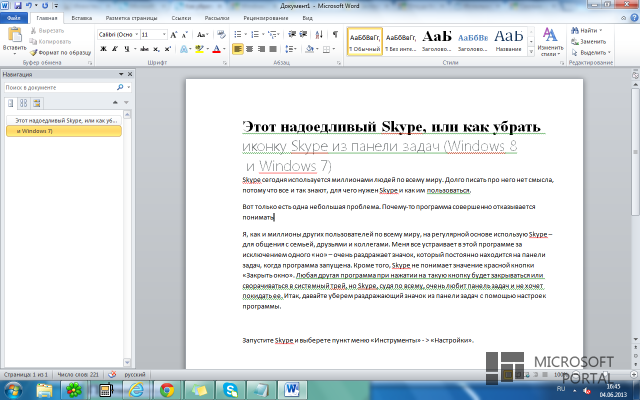 Этот надоедливый Skype, или как убрать иконку Skype из панели задач (Windows 8 и Windows 7) Этот надоедливый Skype, или как убрать иконку Skype из панели задач (Windows 8 и Windows 7)