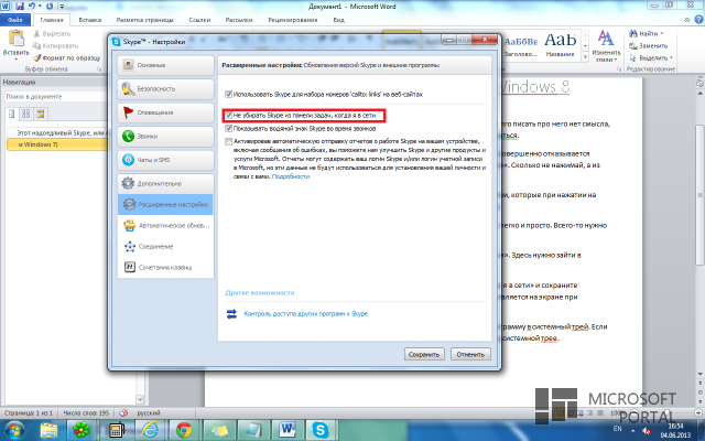 Этот надоедливый Skype, или как убрать иконку Skype из панели задач (Windows 8 и Windows 7) Этот надоедливый Skype, или как убрать иконку Skype из панели задач (Windows 8 и Windows 7)