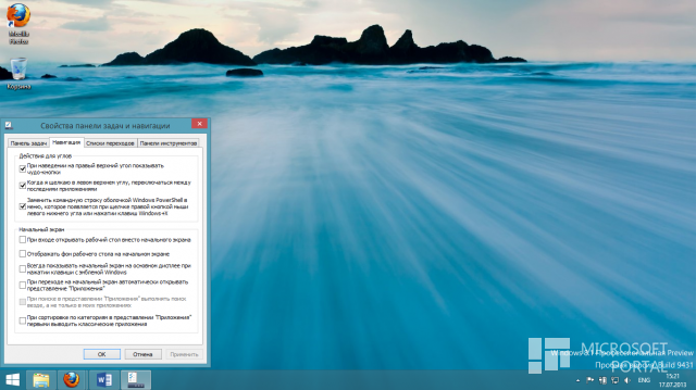Традиционный компьютер против Windows 8.1. Секреты оптимизации