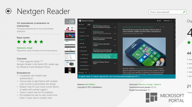 Обзор Windows 8.1 RTM Обзор Windows 8.1 RTM