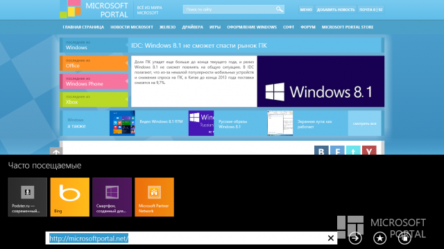 Обзор Windows 8.1 RTM Обзор Windows 8.1 RTM