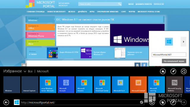 Обзор Windows 8.1 RTM Обзор Windows 8.1 RTM