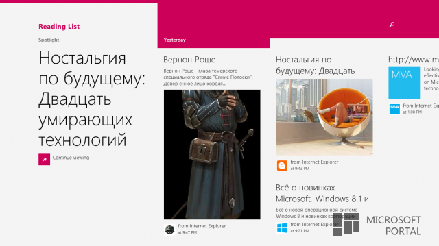 Обзор Windows 8.1 RTM Обзор Windows 8.1 RTM